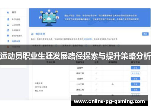运动员职业生涯发展路径探索与提升策略分析