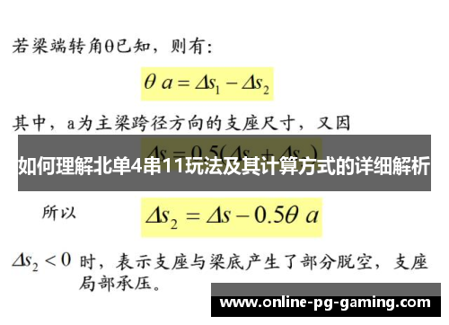 如何理解北单4串11玩法及其计算方式的详细解析