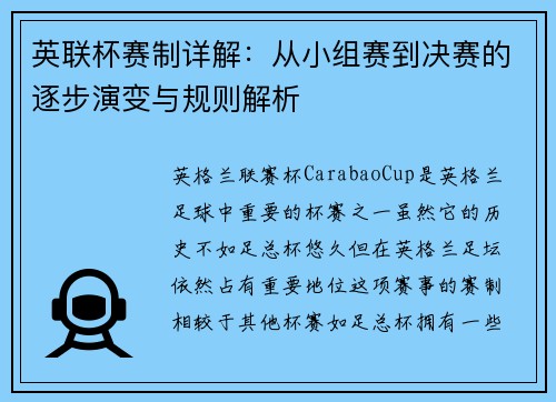 英联杯赛制详解:从小组赛到决赛的逐步演变与规则解析 英联杯赛制详解:从小组赛到决赛的逐步演变与规则解析